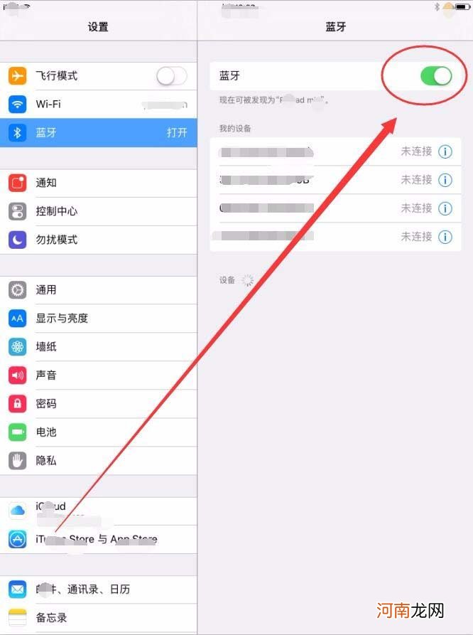 ipadpro蓝牙键盘连接设置-ipadpro蓝牙键盘怎么连接优质