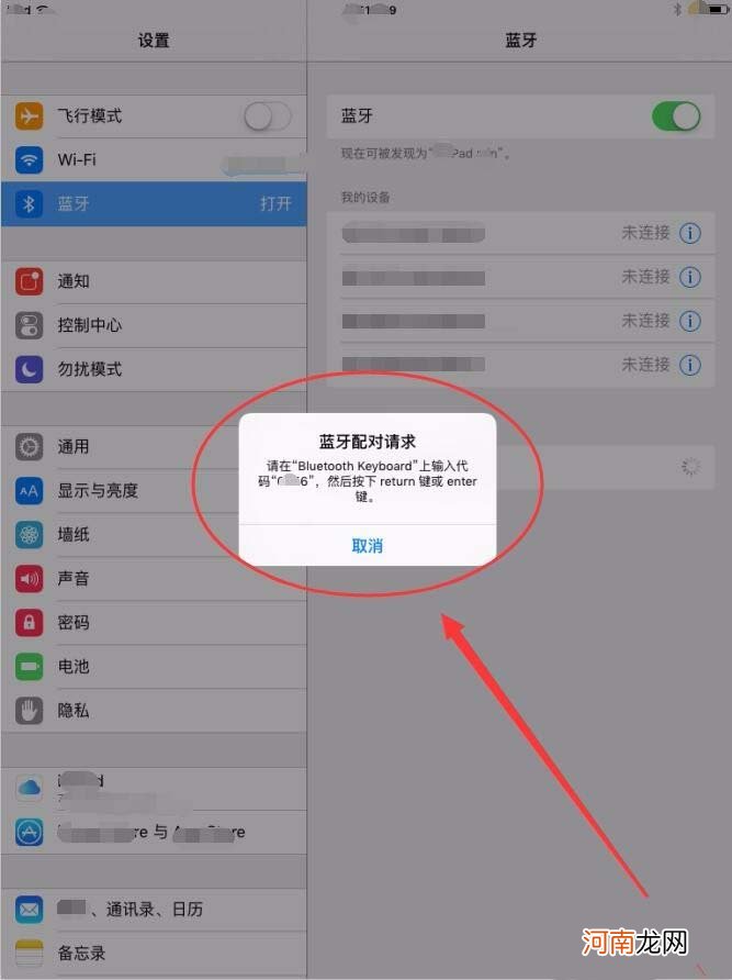 ipadpro蓝牙键盘连接设置-ipadpro蓝牙键盘怎么连接优质