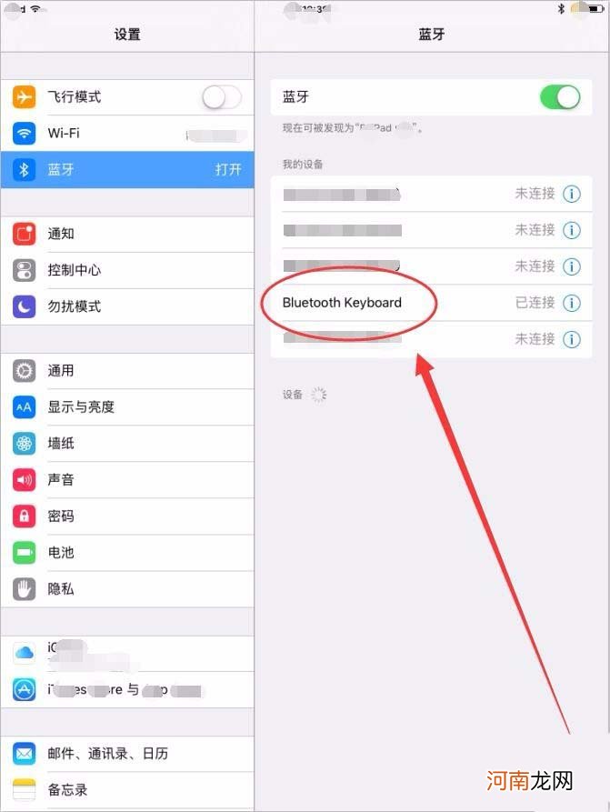 ipadpro蓝牙键盘连接设置-ipadpro蓝牙键盘怎么连接优质