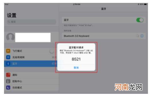 ipadpro怎么连接罗技键盘-ipadpro罗技键盘蓝牙连接设置优质