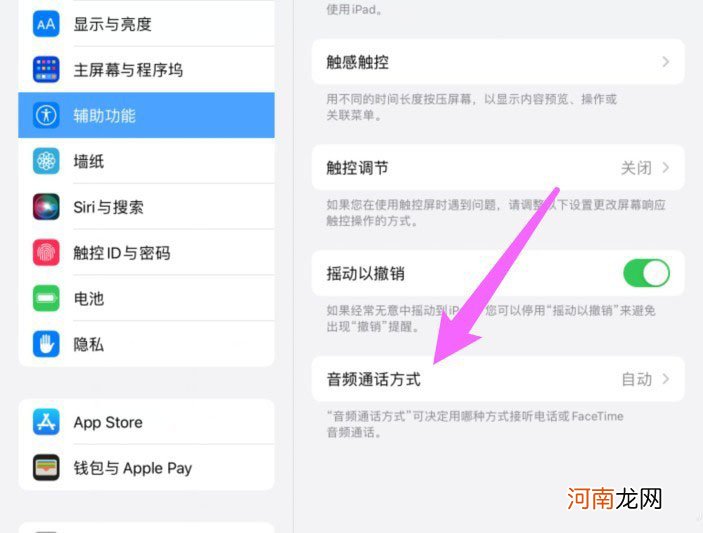 ipadpro耳机模式设置-ipadpro耳机模式在哪优质