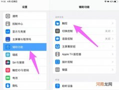 ipadpro耳机模式设置-ipadpro耳机模式在哪优质