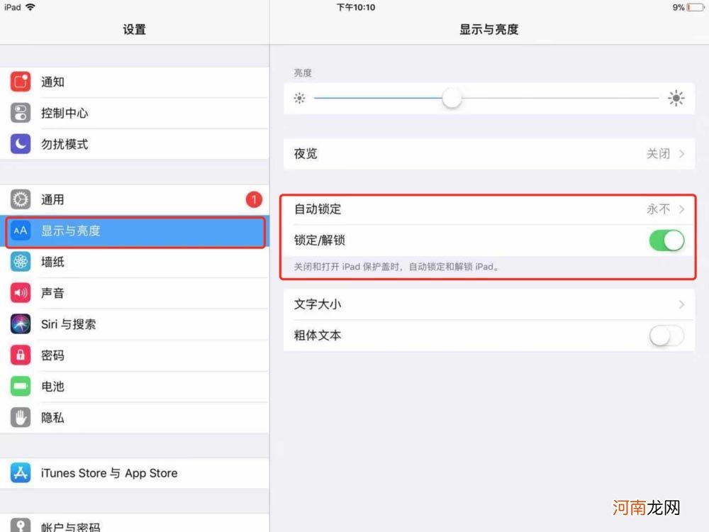 ipadpro屏幕自动旋转设置-ipadpro自动旋转屏幕设置优质