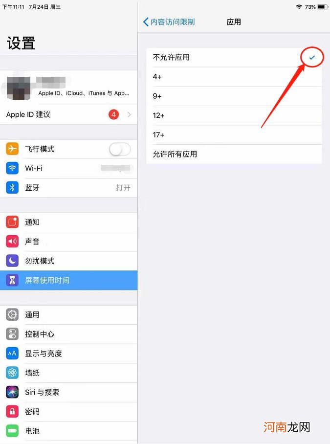 ipadpro应用隐藏设置-ipadpro屏幕应用怎么隐藏优质