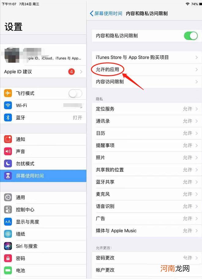 ipadpro应用隐藏设置-ipadpro屏幕应用怎么隐藏优质