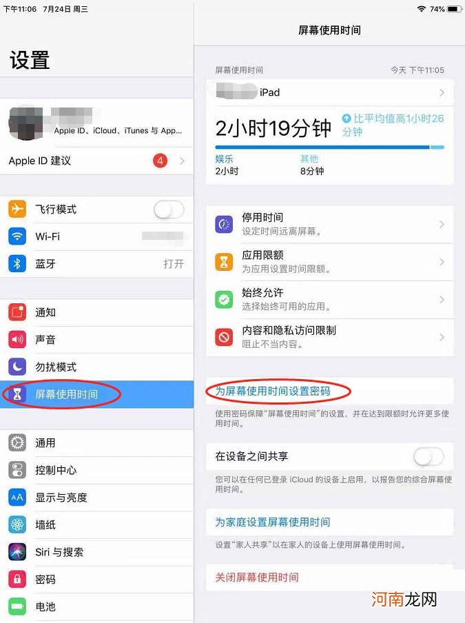 ipadpro应用隐藏设置-ipadpro屏幕应用怎么隐藏优质