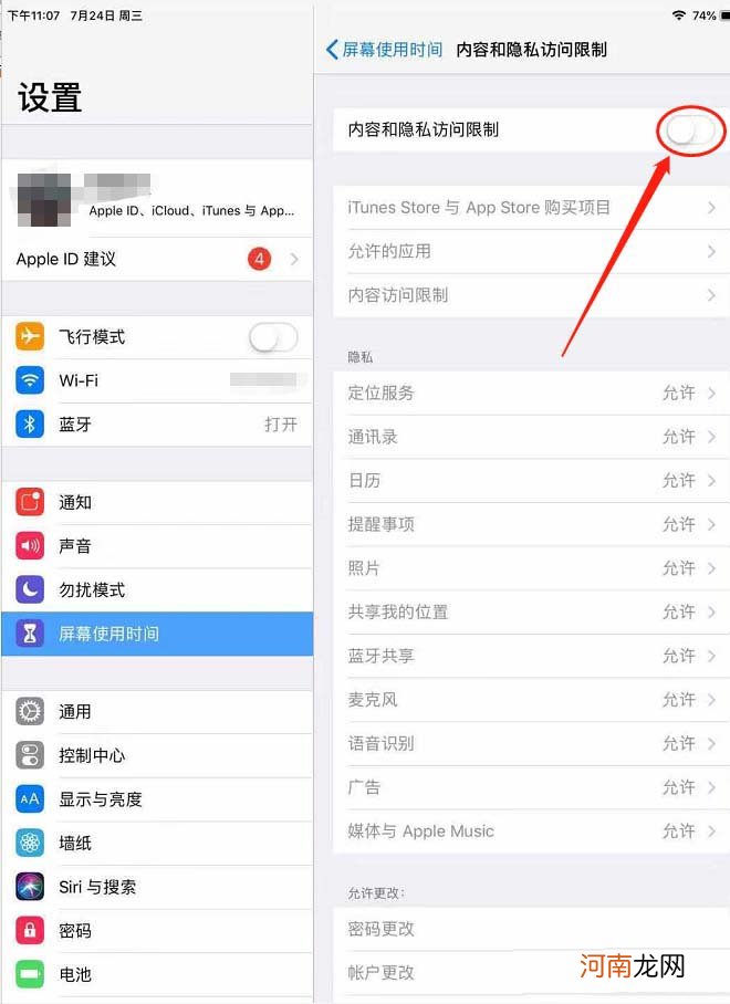 ipadpro应用隐藏设置-ipadpro屏幕应用怎么隐藏优质