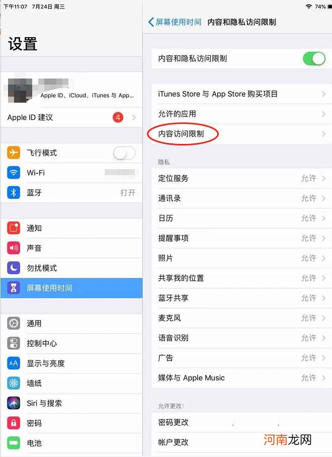 ipadpro应用隐藏设置-ipadpro屏幕应用怎么隐藏优质