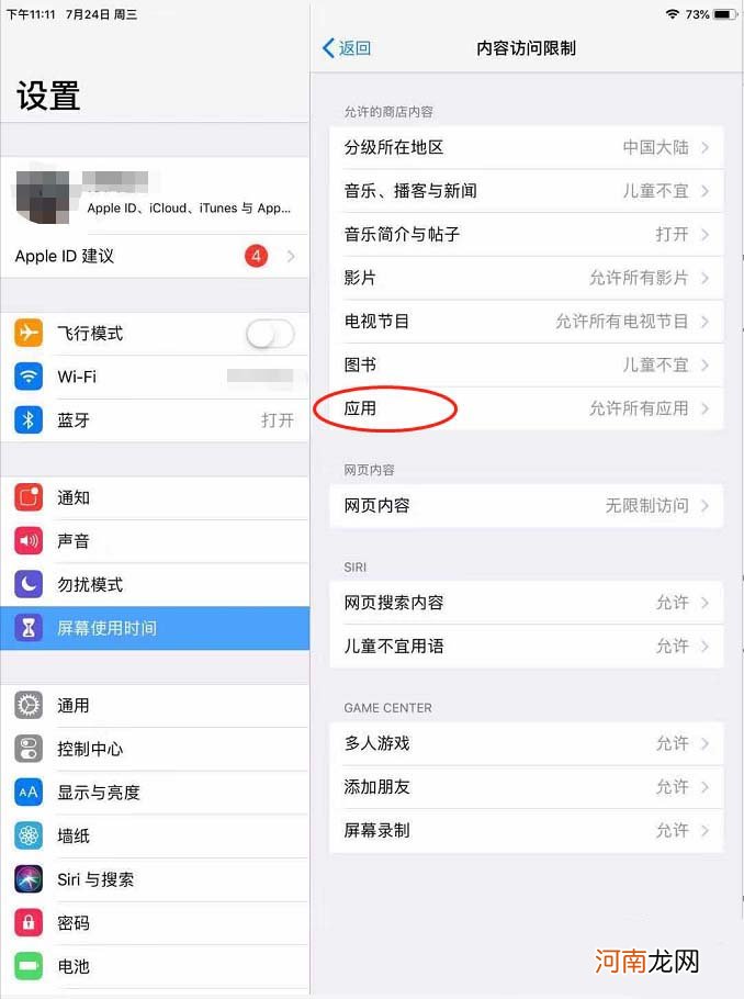 ipadpro应用隐藏设置-ipadpro屏幕应用怎么隐藏优质