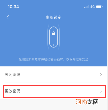 小米手环解锁密码设置-小米手环怎么设置解锁密码优质