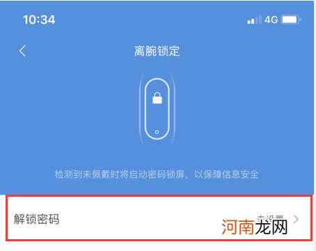 小米手环解锁密码设置-小米手环怎么设置解锁密码优质