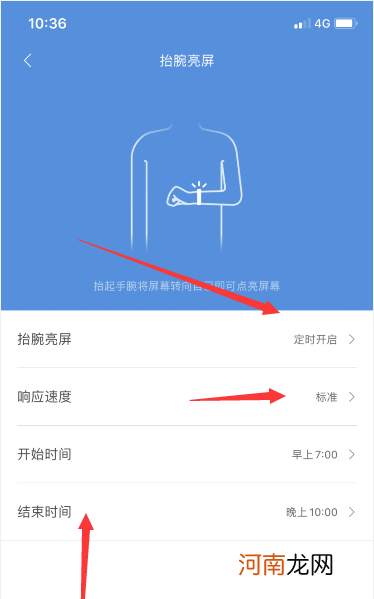 小米手环抬腕亮屏设置-小米手环抬腕亮屏在哪开启优质