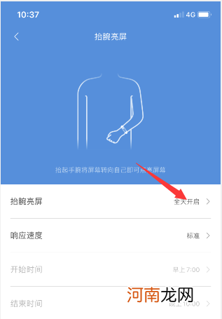 小米手环抬腕亮屏设置-小米手环抬腕亮屏在哪开启优质