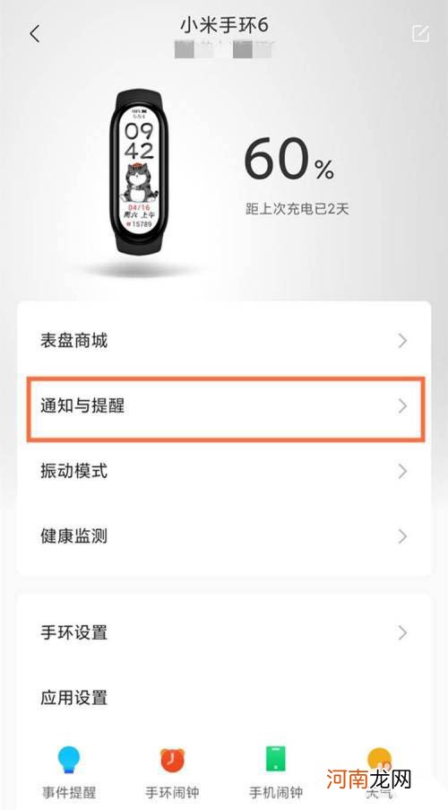 小米手环微信通知在哪看-小米手环微信消息怎么设置优质