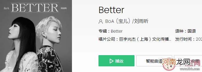 刘雨昕|刘雨昕BoA合作新歌《better》歌词是什么 better完整版歌词内容