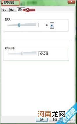 Win7麦克风没有声音怎么办