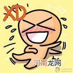 xd什么意思？xd是什么网络用语？