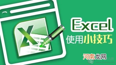 excel基础入门教程