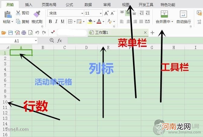 excel基础入门教程