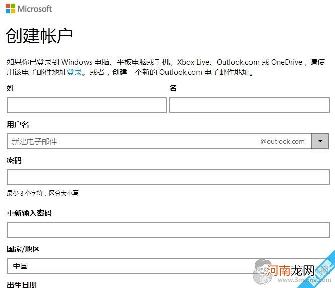 outlook邮箱怎么注册
