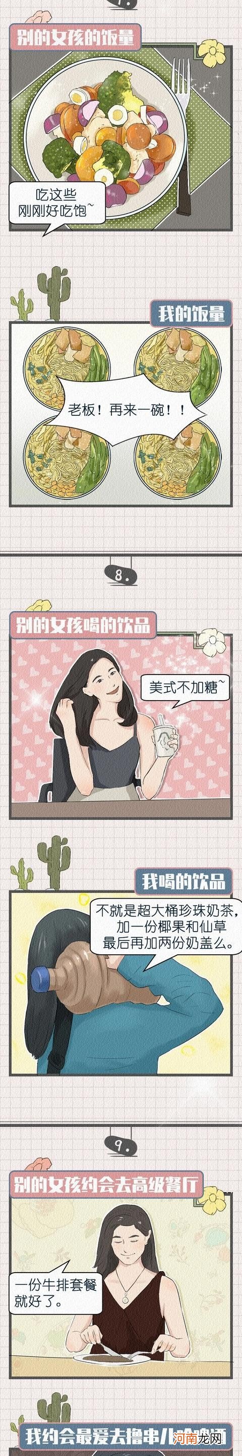 女神和女汉子的区别是什么 女神和女汉子的区别漫画