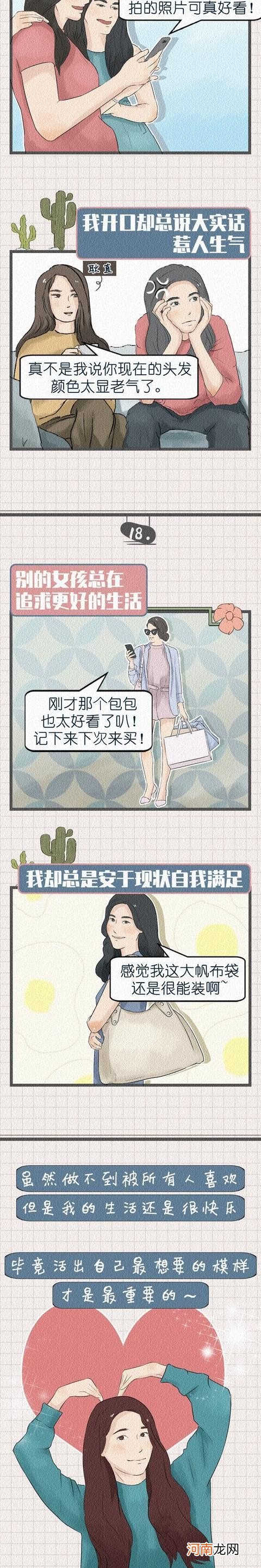 女神和女汉子的区别是什么 女神和女汉子的区别漫画