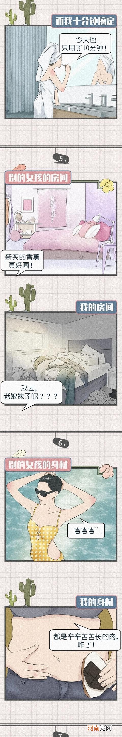 女神和女汉子的区别是什么 女神和女汉子的区别漫画