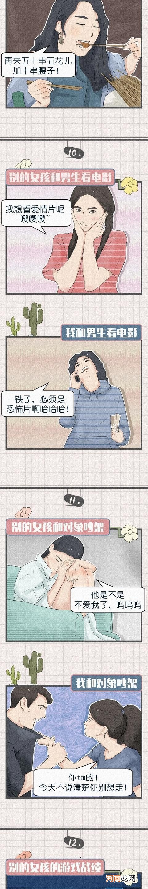 女神和女汉子的区别是什么 女神和女汉子的区别漫画