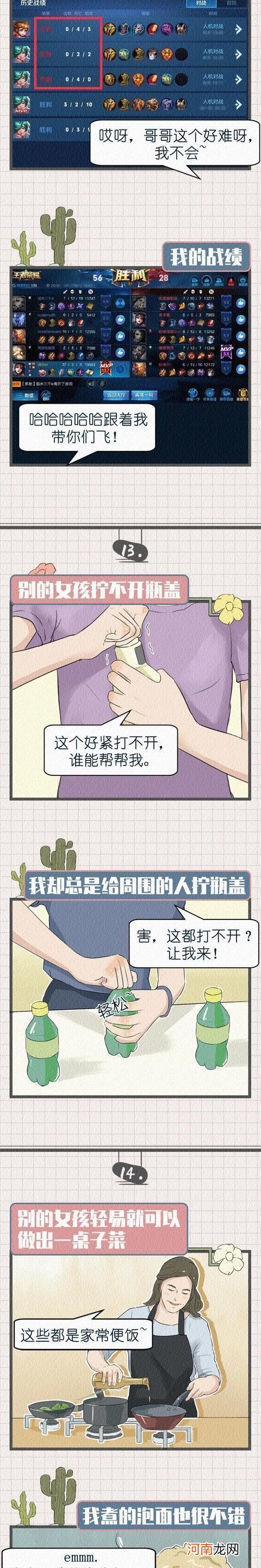 女神和女汉子的区别是什么 女神和女汉子的区别漫画