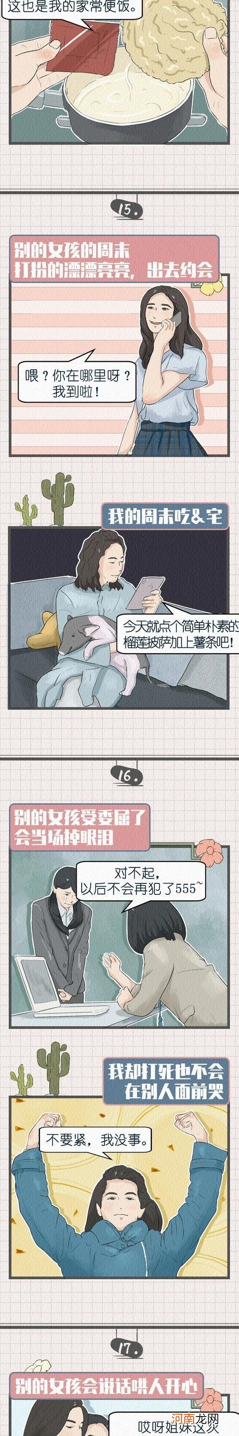 女神和女汉子的区别是什么 女神和女汉子的区别漫画