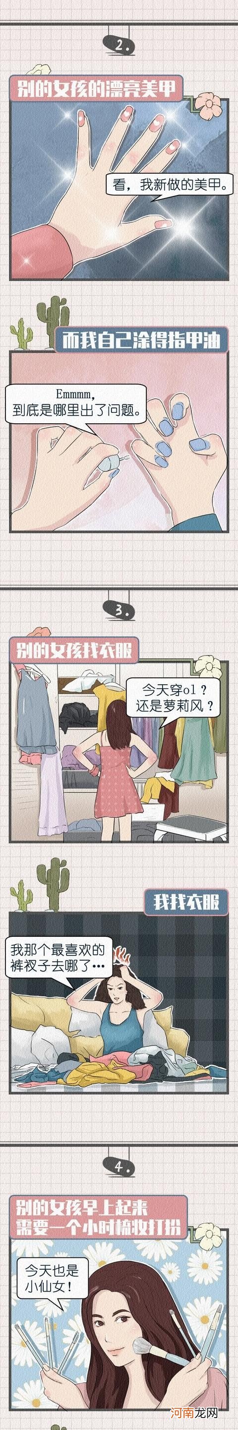 女神和女汉子的区别是什么 女神和女汉子的区别漫画