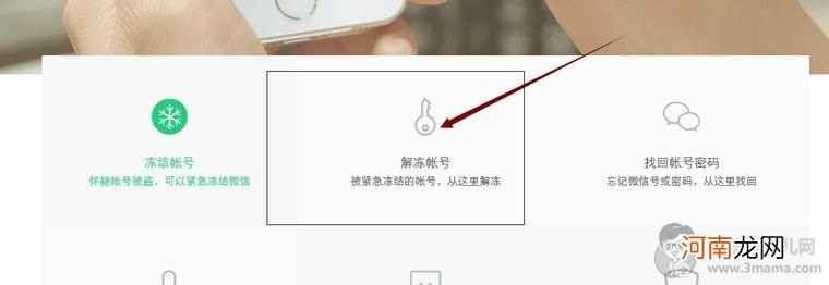 微信账号怎么解冻
