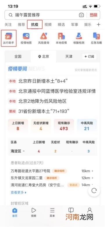 怎么查去的城市要不要隔离 查询附近疫情政策