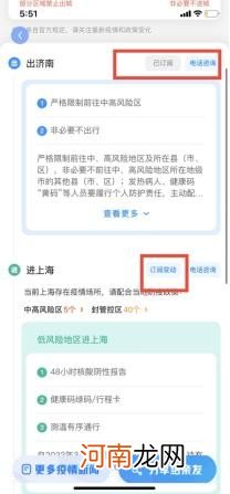 怎么查去的城市要不要隔离 查询附近疫情政策