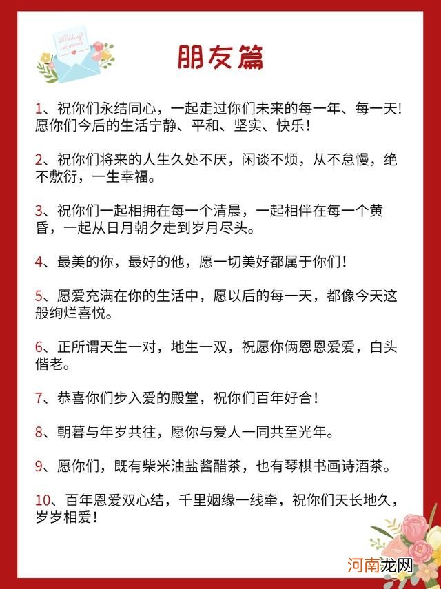 比较有文采的新婚祝词 2022最火结婚祝福语