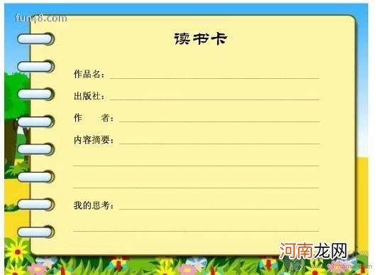 怎么制作小学生读书卡