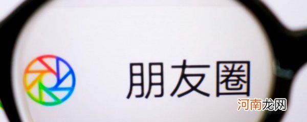 微信朋友圈视频时间怎么加长 微信朋友圈视频时间如何加长