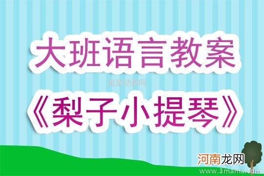 中班语言活动《春天的色彩》教案反思