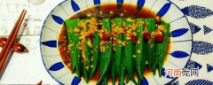 最地道食用的秋葵做法 蒜香秋葵的烹饪技巧分享
