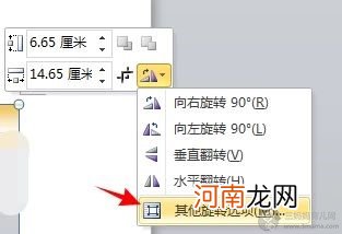 Word2003中如何让图片旋转