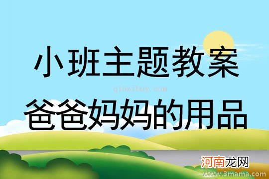 附教学反思 大班主题活动教案：环保小达人教案