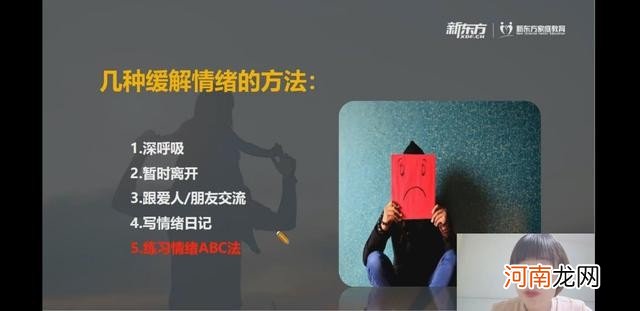 情绪管理与子女教育有感 控制情绪讲座观后感