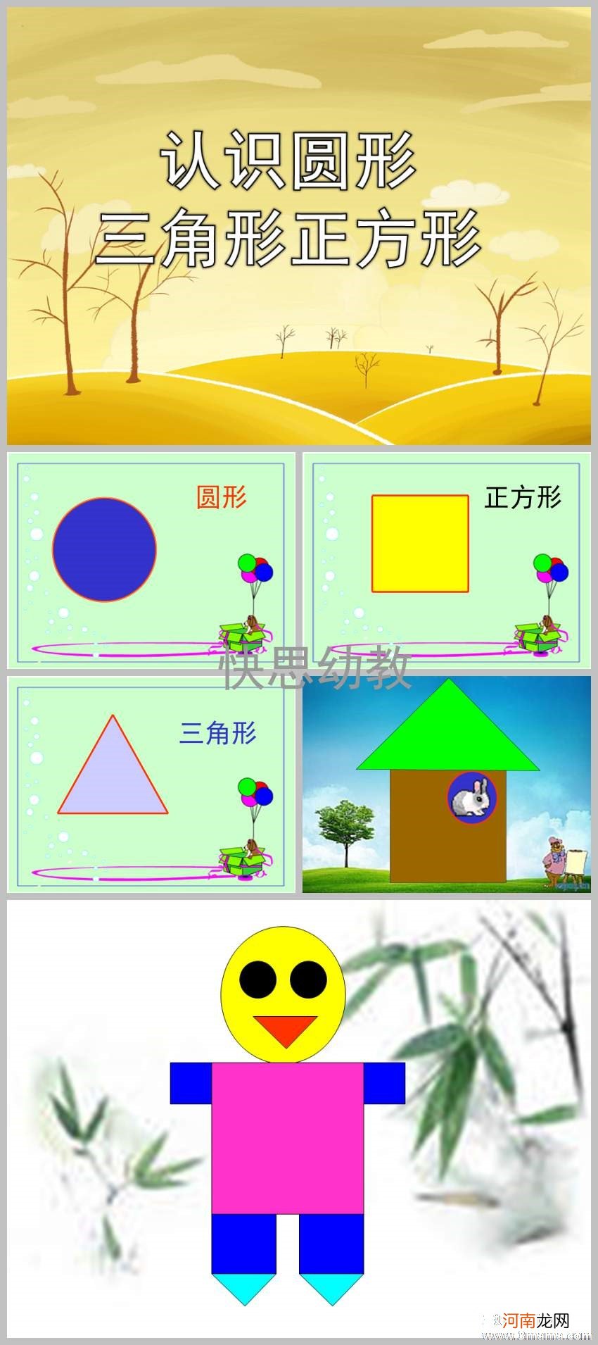 小班数学认识长方形教案