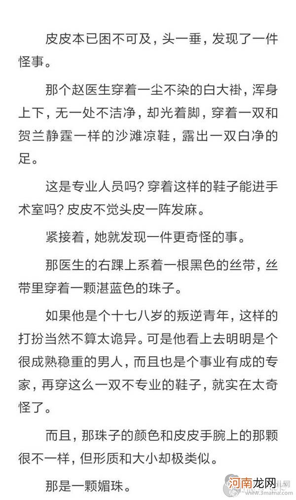 结爱修鹇宽永小说结局是什么 原著中没有辛小菊这个人