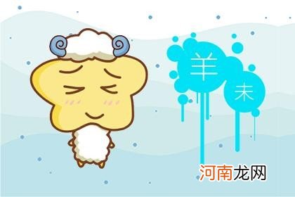 属羊哪天出生命最好 91年几月出生属羊人命最好