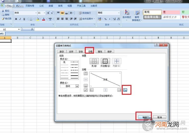 EXCEL中如何插入斜线表头！