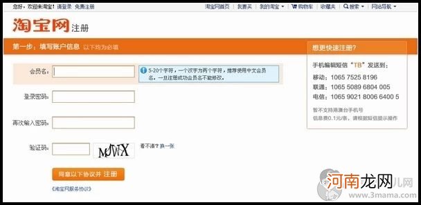 如何申请注册淘宝账号