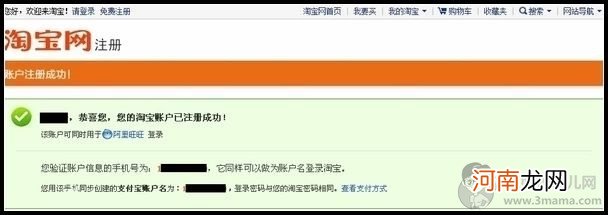如何申请注册淘宝账号