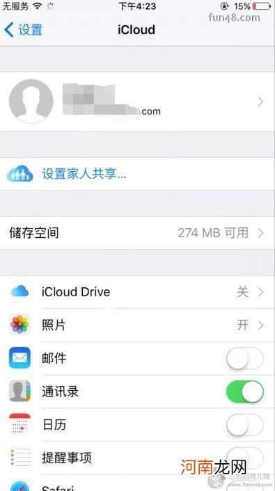 苹果iCloud怎么更改