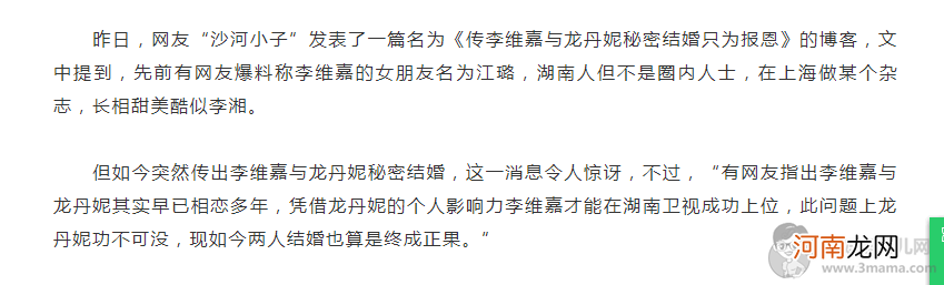 李维嘉什么时候结婚的老婆是谁？龙丹妮李维嘉关系结婚了吗现状